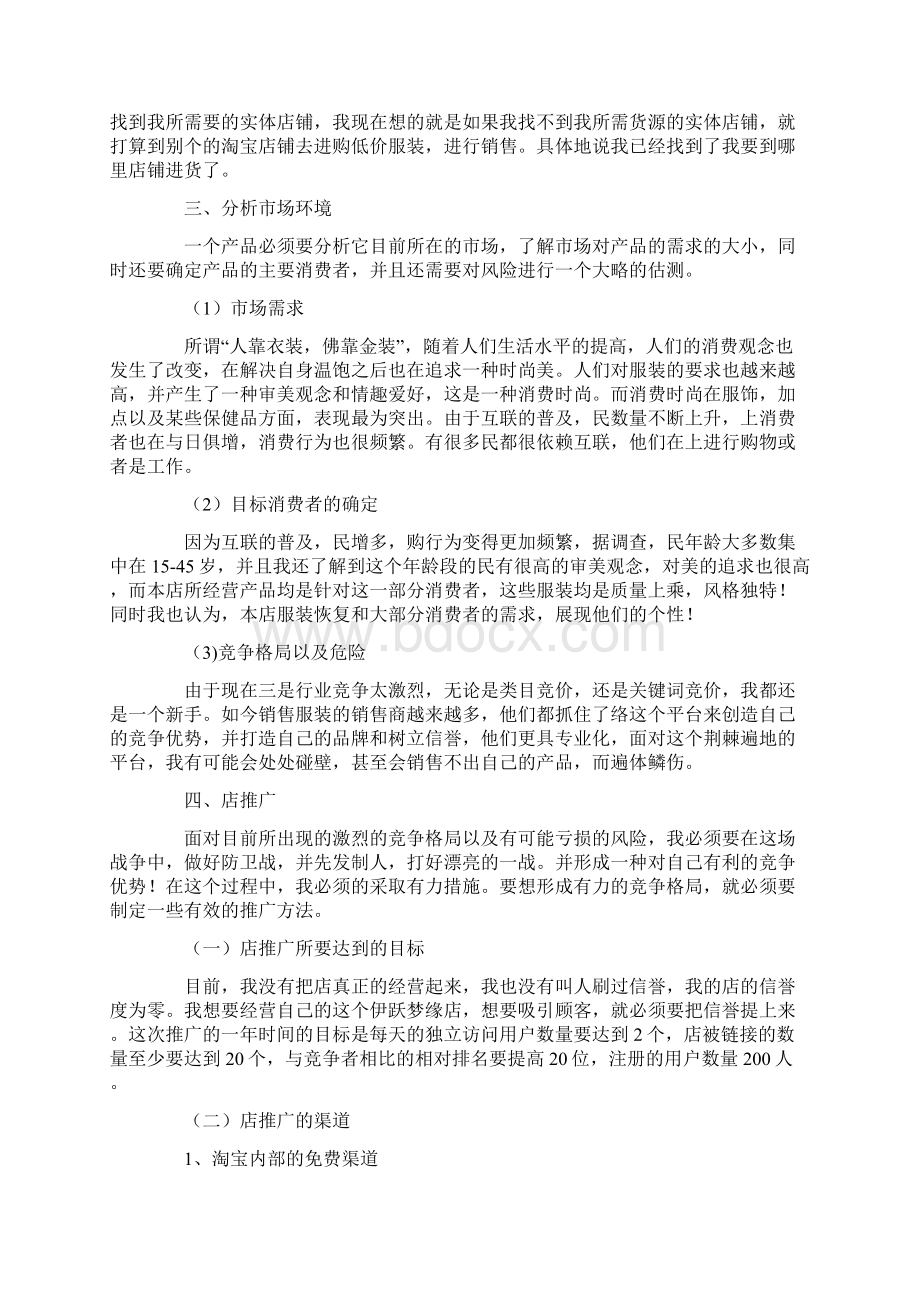 淘宝网店推广策划书Word格式.docx_第2页