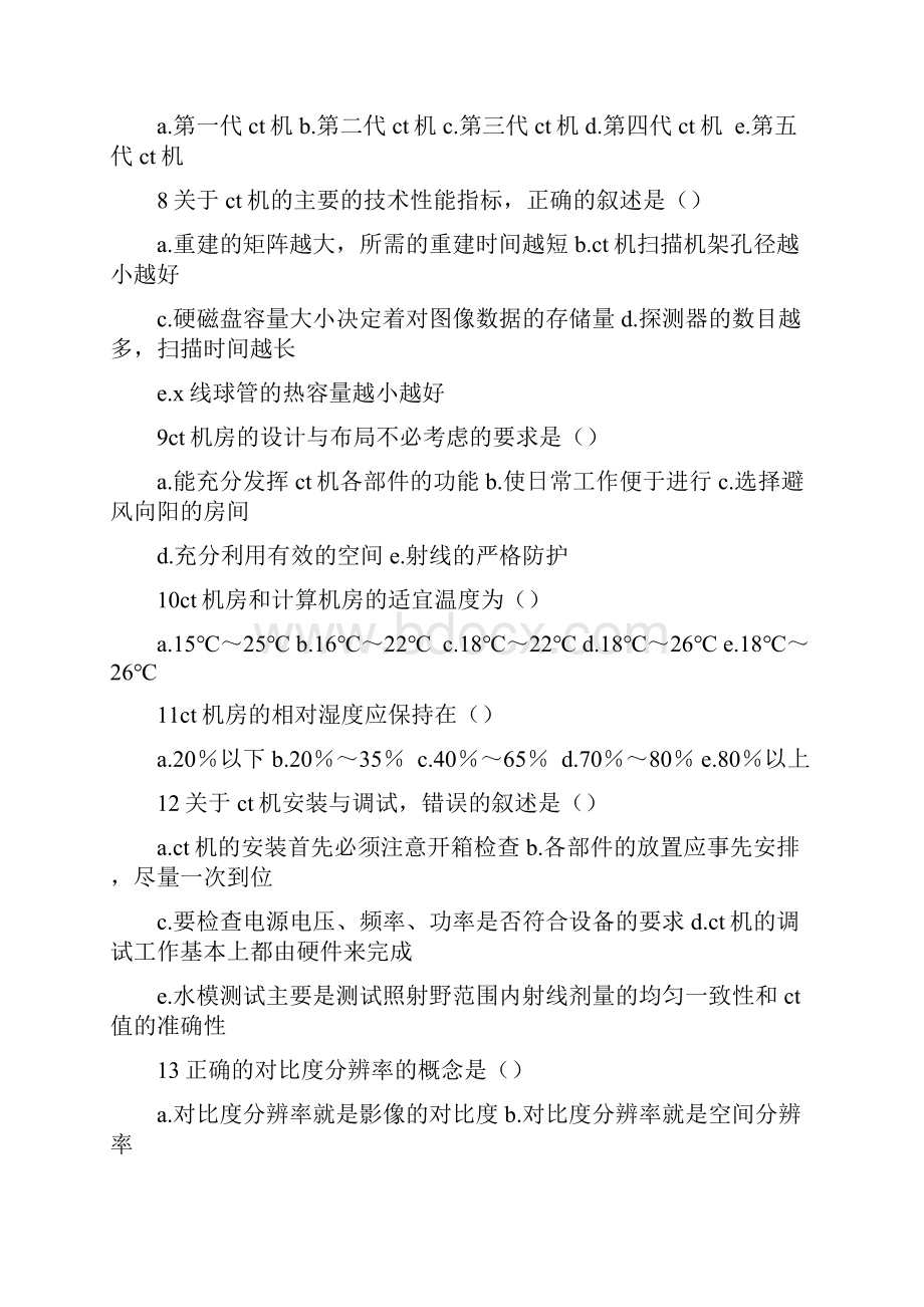 CT技师上岗证考试复习题Word文档格式.docx_第2页