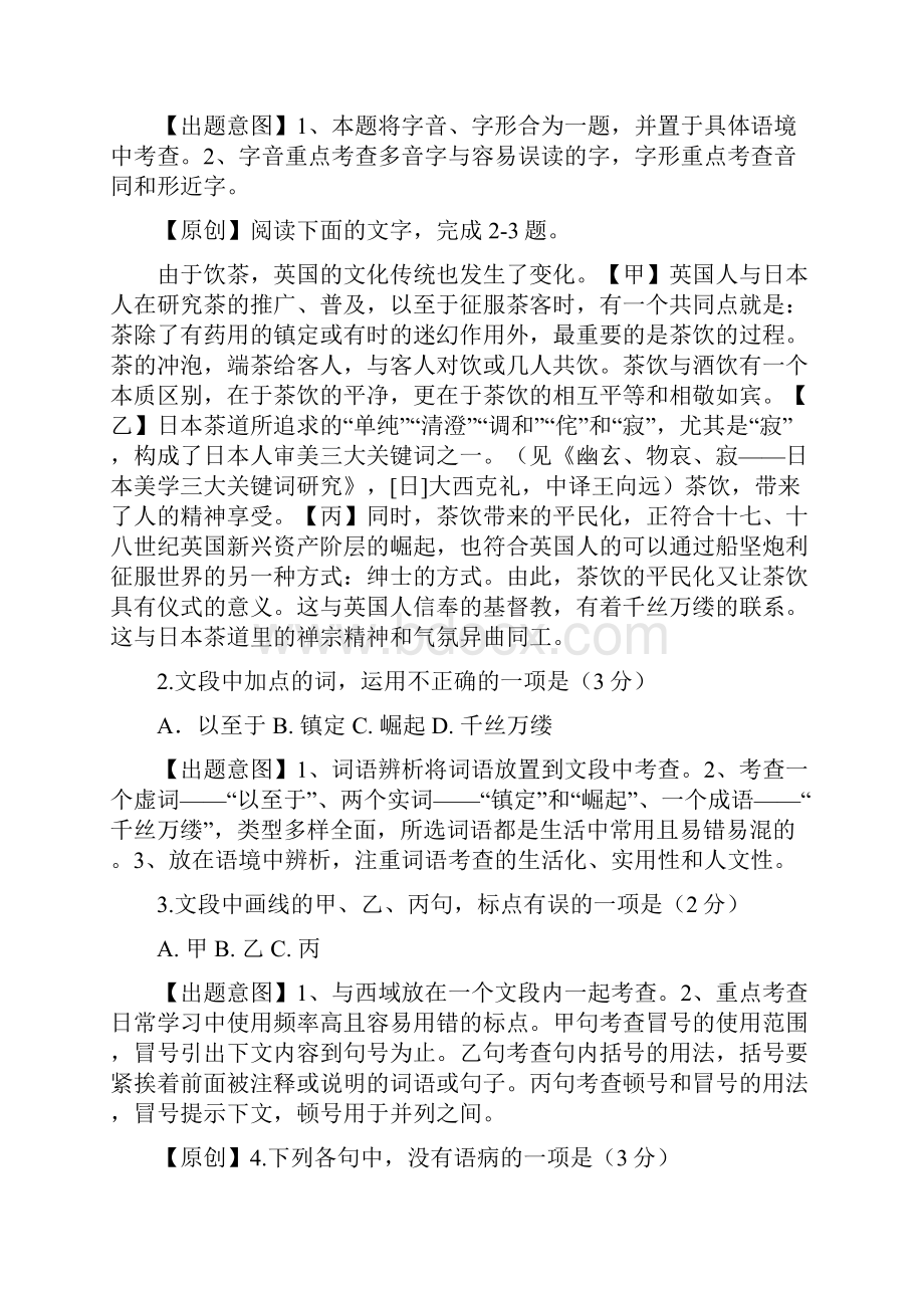 浙江杭州高三高考命题比赛语文21 含答案.docx_第2页