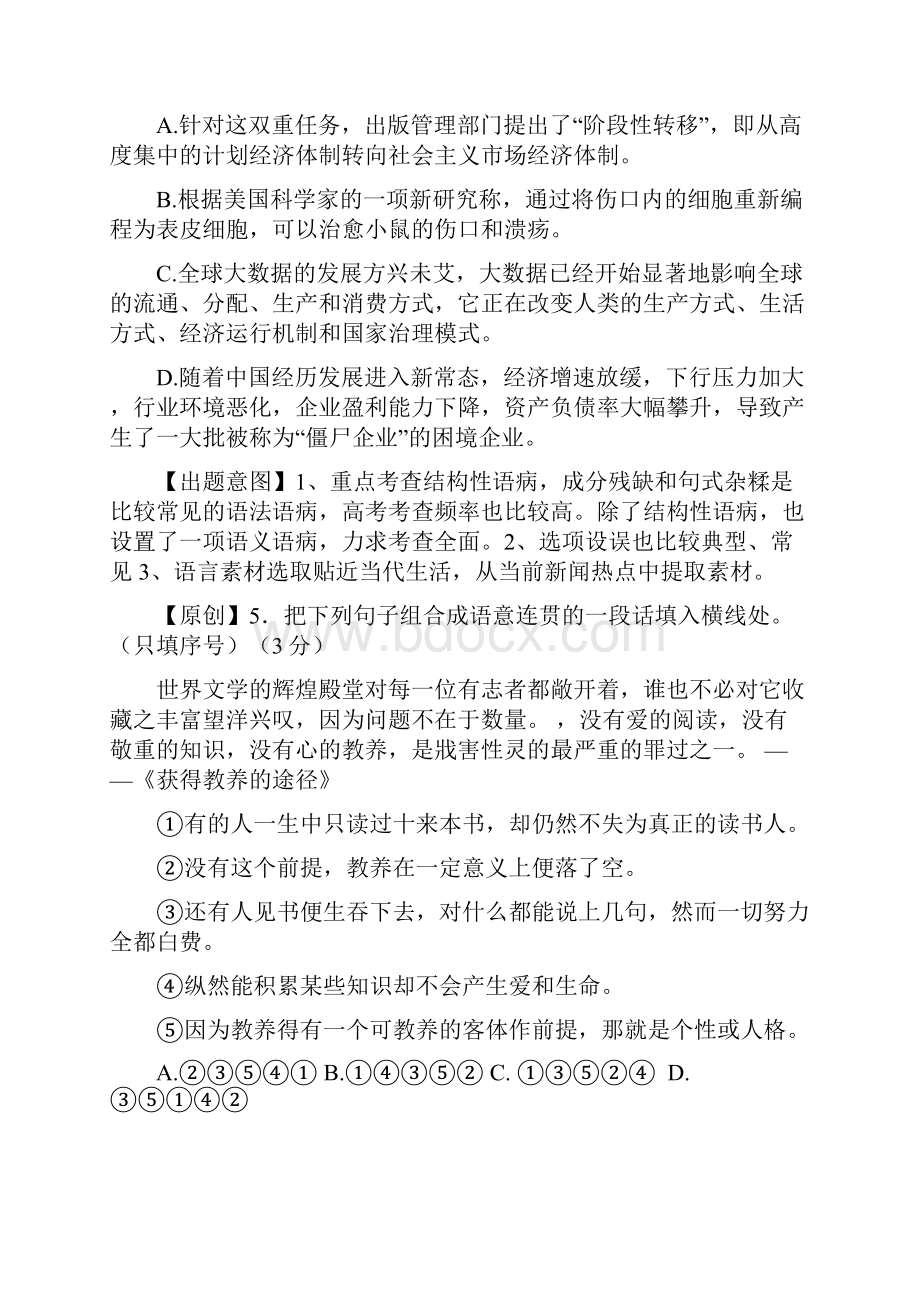 浙江杭州高三高考命题比赛语文21 含答案.docx_第3页