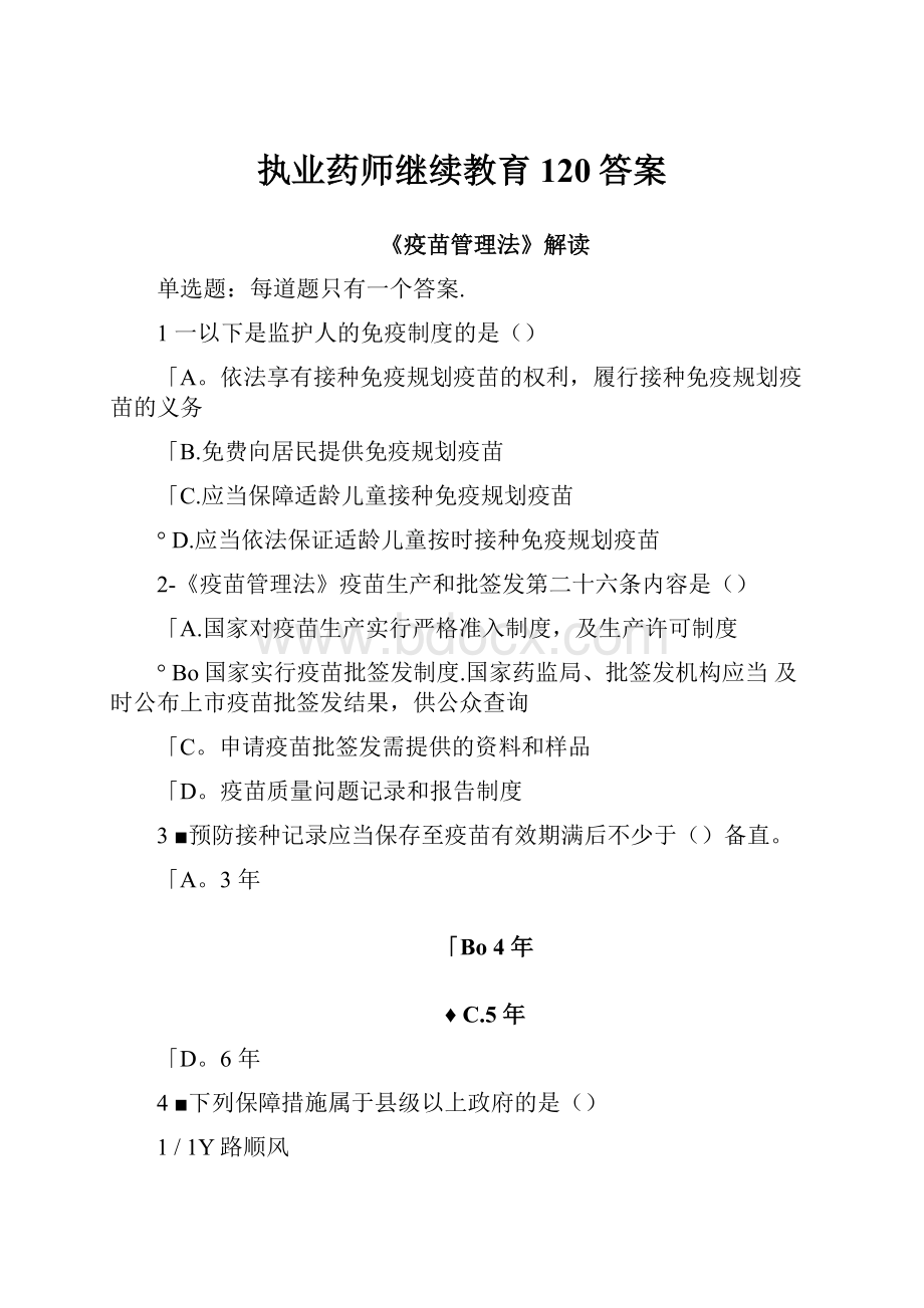 执业药师继续教育120答案.docx