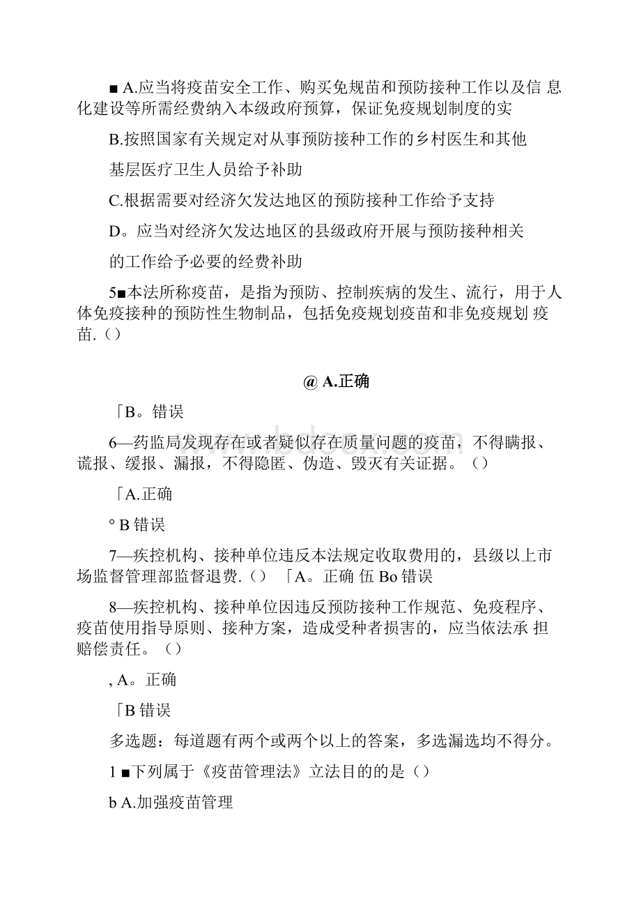 执业药师继续教育120答案.docx_第2页