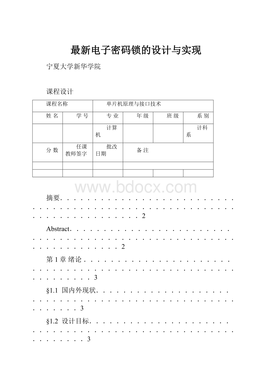 最新电子密码锁的设计与实现.docx