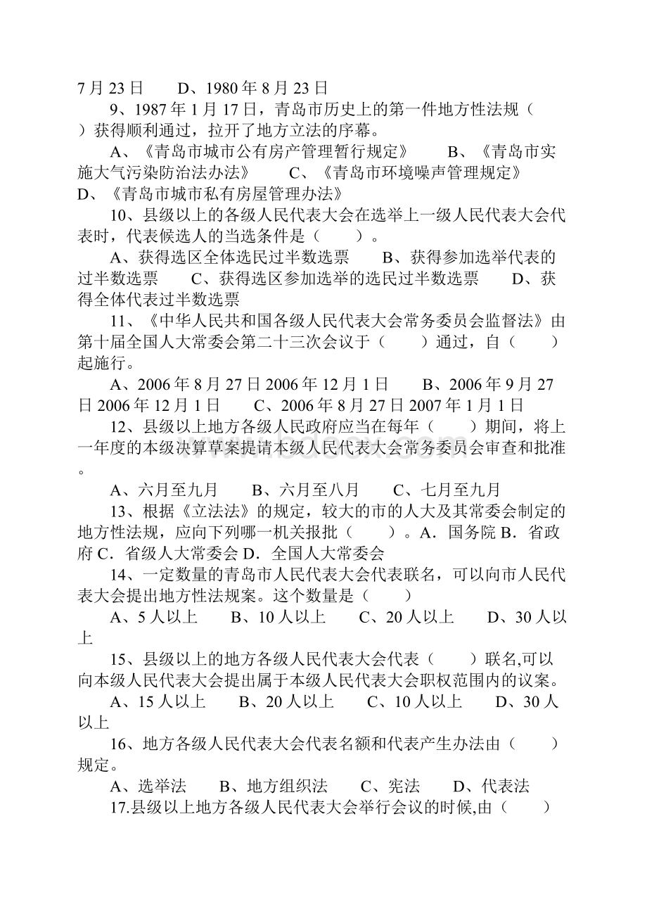 人民代表大会制度知识竞赛试题.docx_第2页