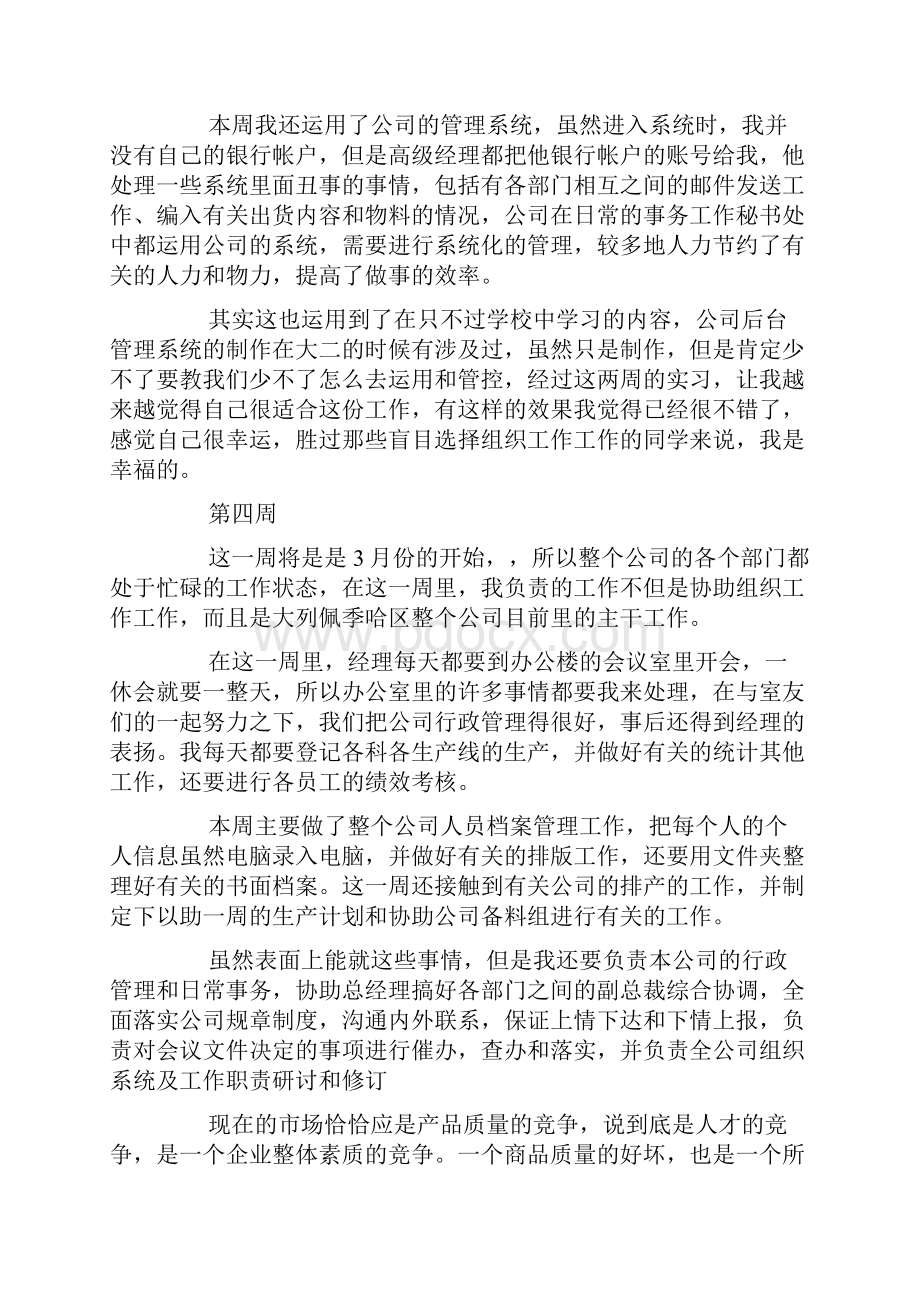 经理助理实习周记范文.docx_第3页