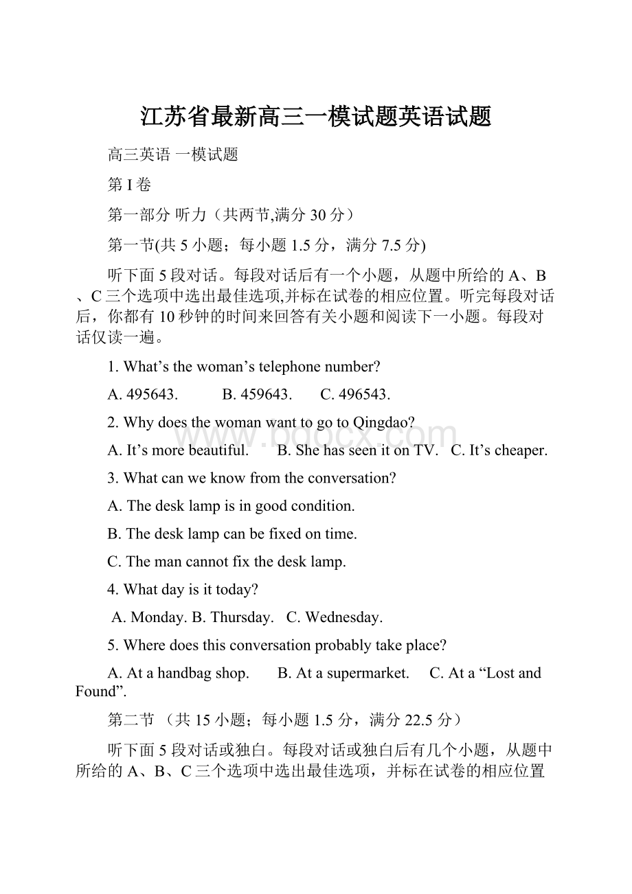 江苏省最新高三一模试题英语试题Word下载.docx_第1页