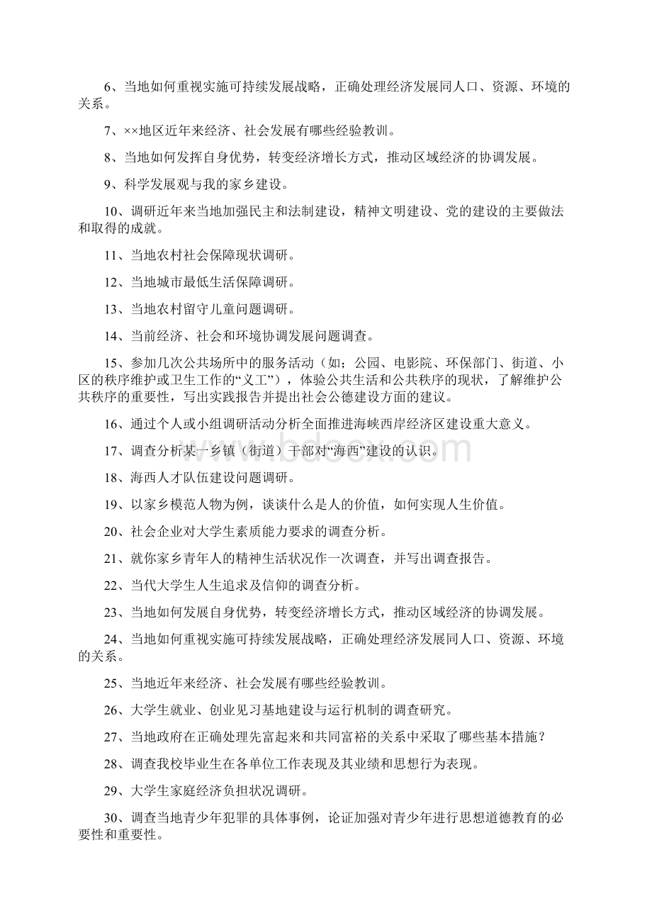 思政课假期社会实践手册.docx_第3页