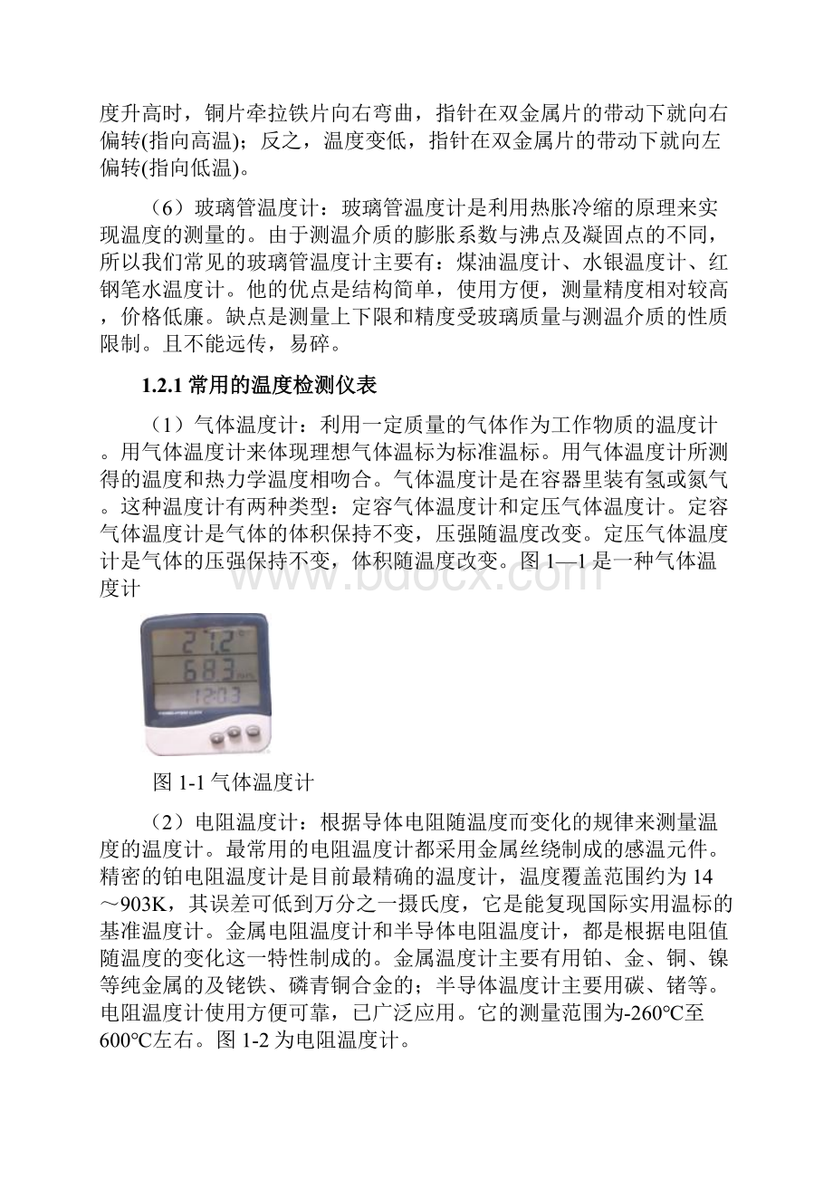 控制仪表与装置实训报告8Word文档下载推荐.docx_第3页