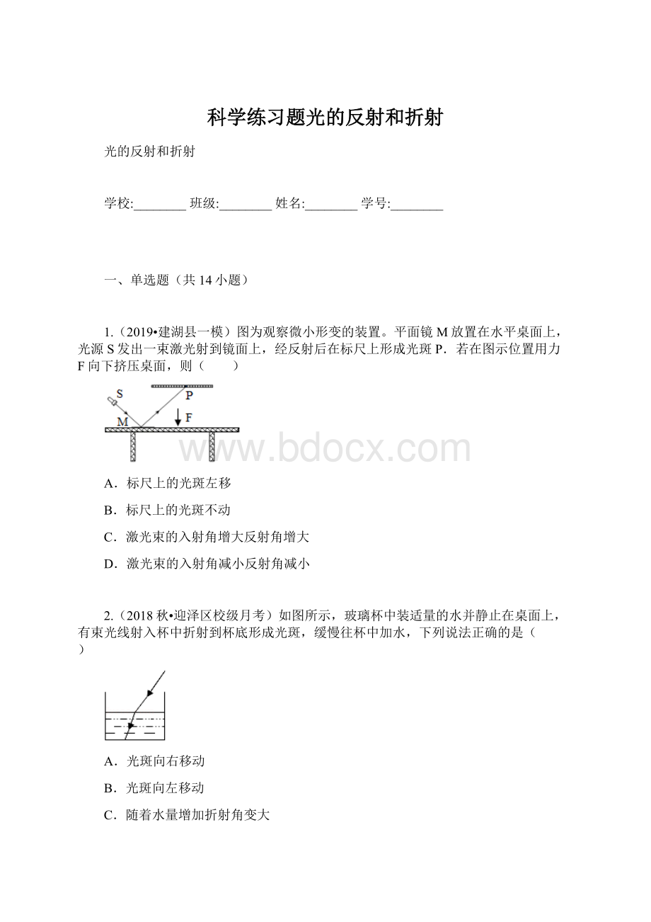 科学练习题光的反射和折射Word文档下载推荐.docx