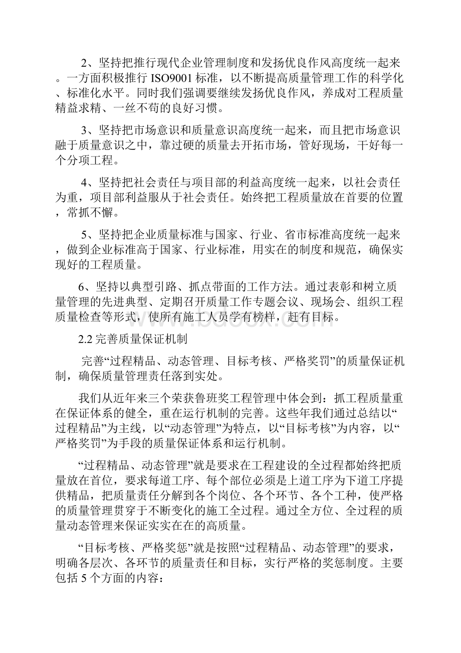 技术标二工程施工质量保证措施.docx_第2页