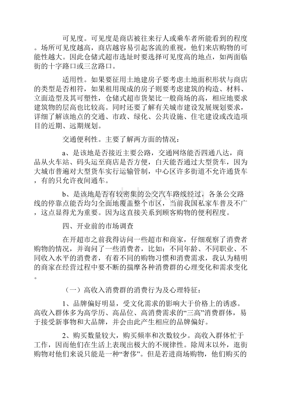 超市创业计划书范文共32页Word文件下载.docx_第3页