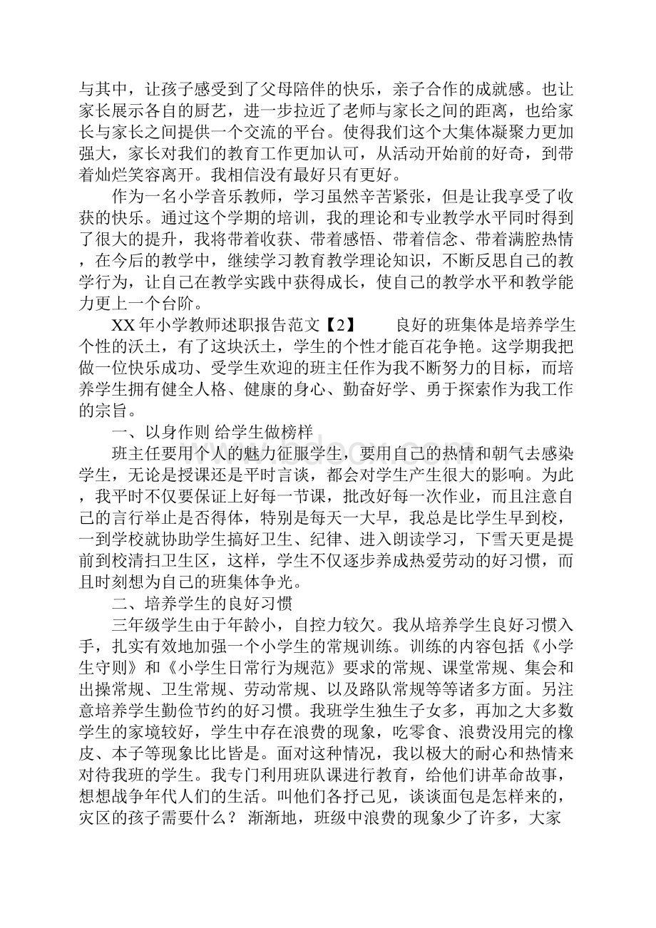 XX年小学科任教师述职报告Word下载.docx_第2页