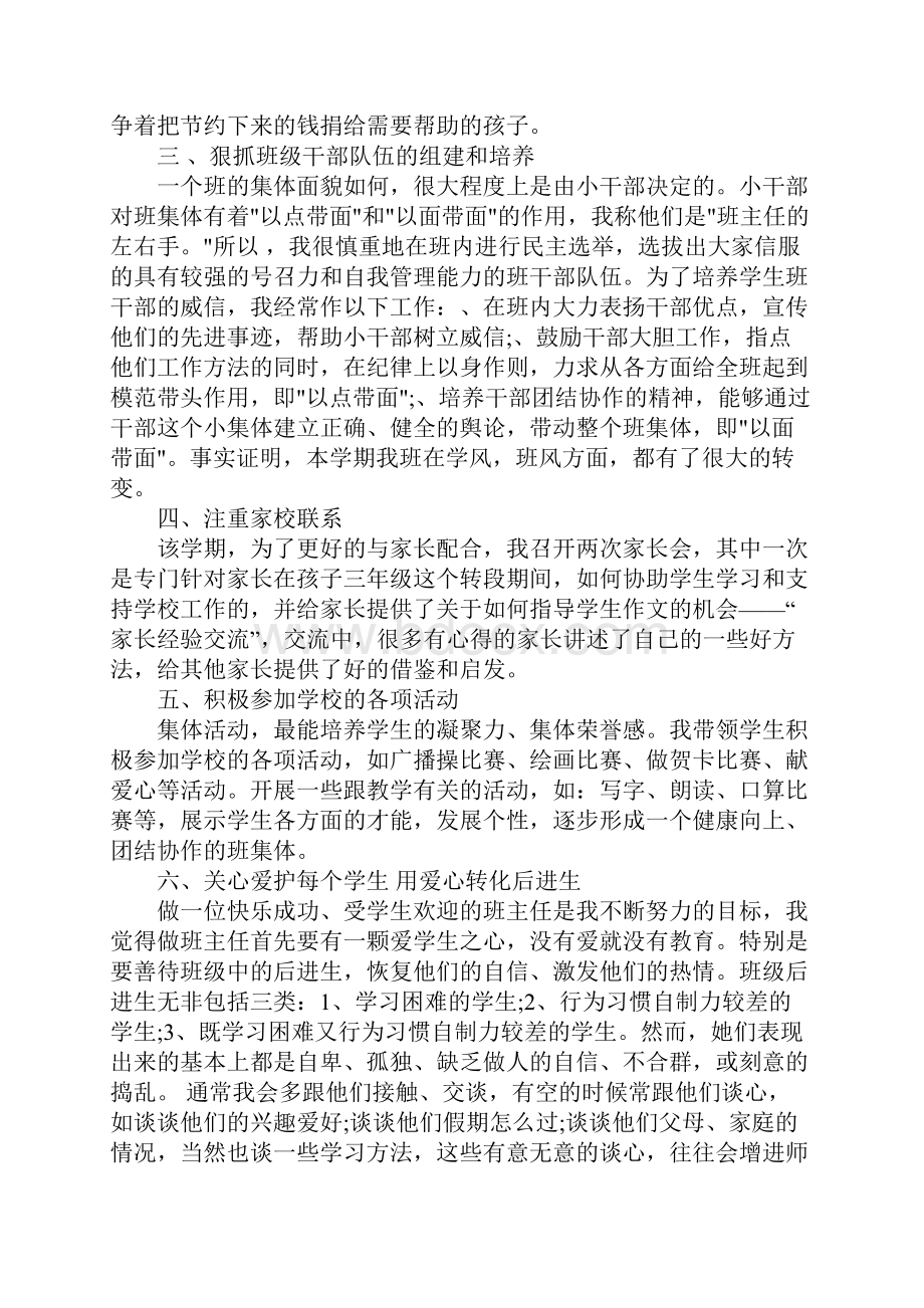 XX年小学科任教师述职报告Word下载.docx_第3页