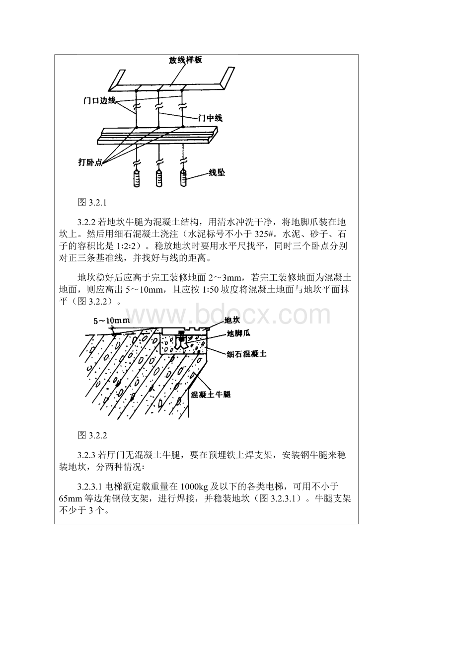 09 厅门安装质量管理Word文档下载推荐.docx_第3页