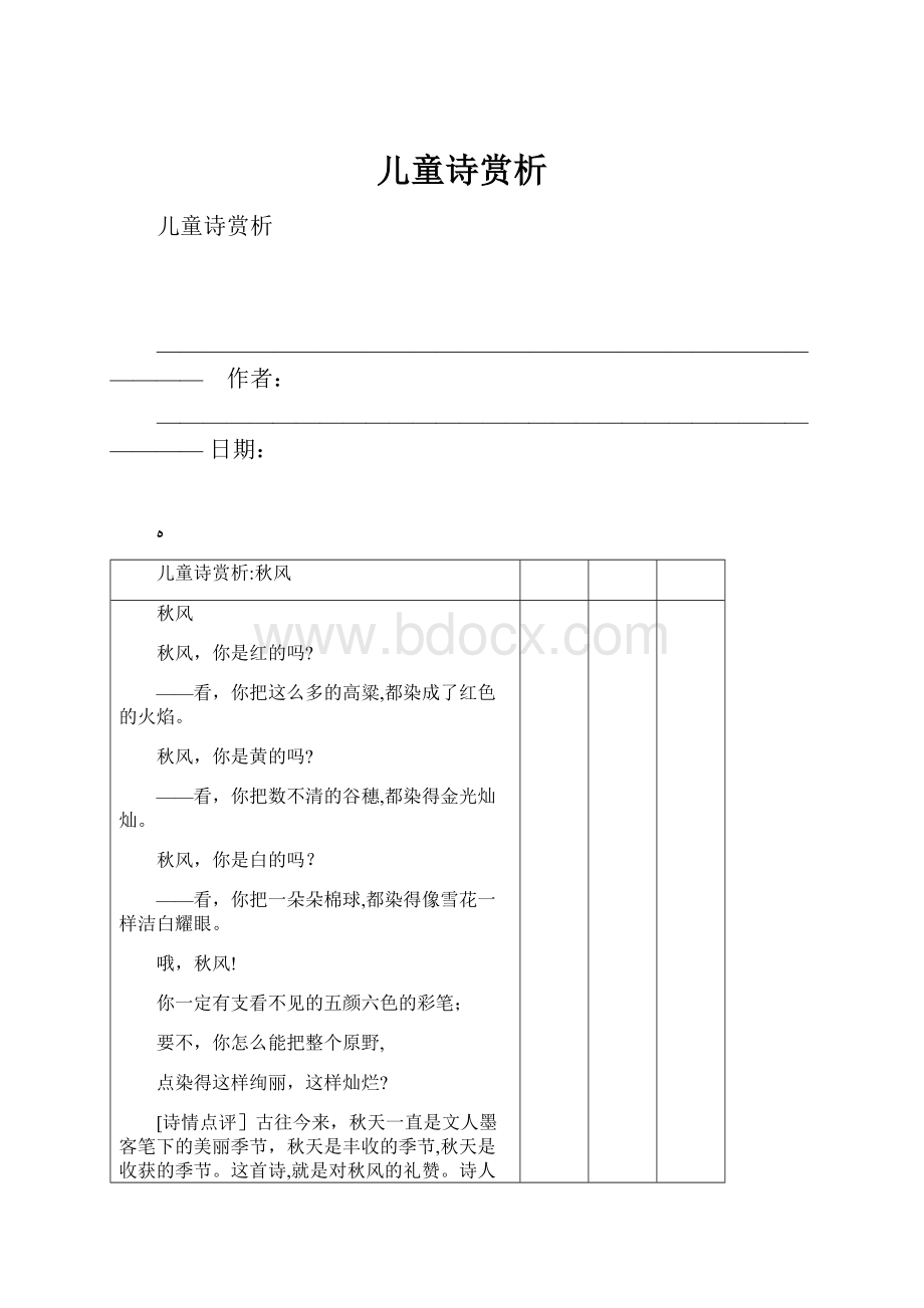 儿童诗赏析.docx