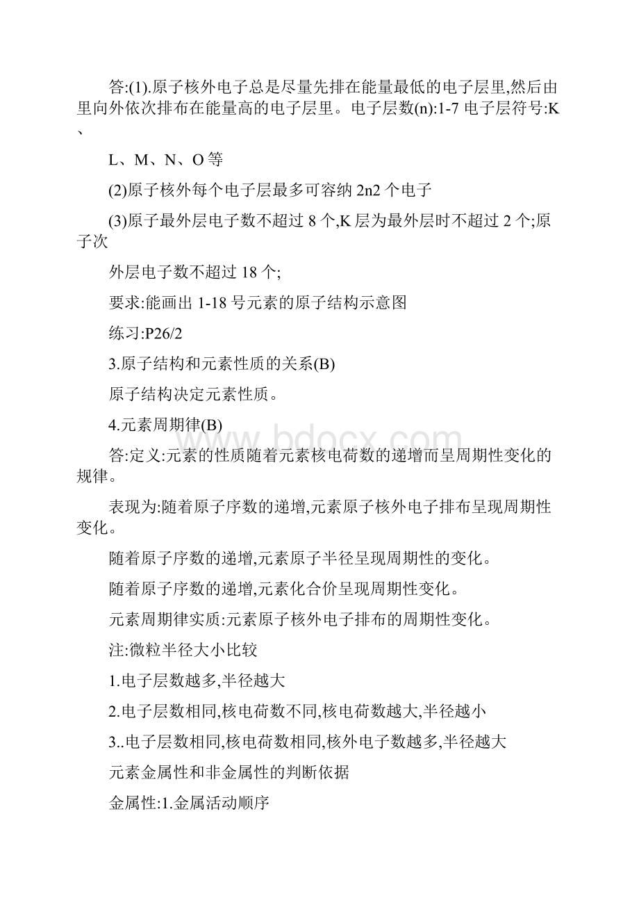 化学会考主要知识点讲解及其解答.docx_第2页