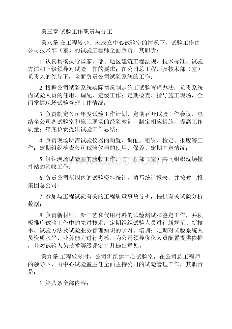 13施工试验管理办法.docx_第2页