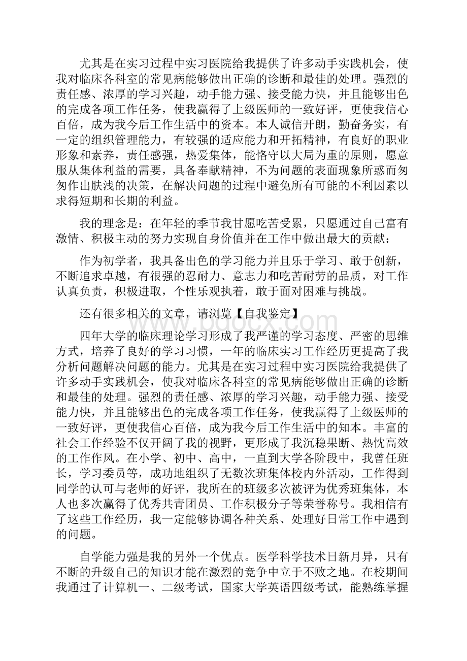 兽医师自我鉴定范文精选多篇.docx_第2页