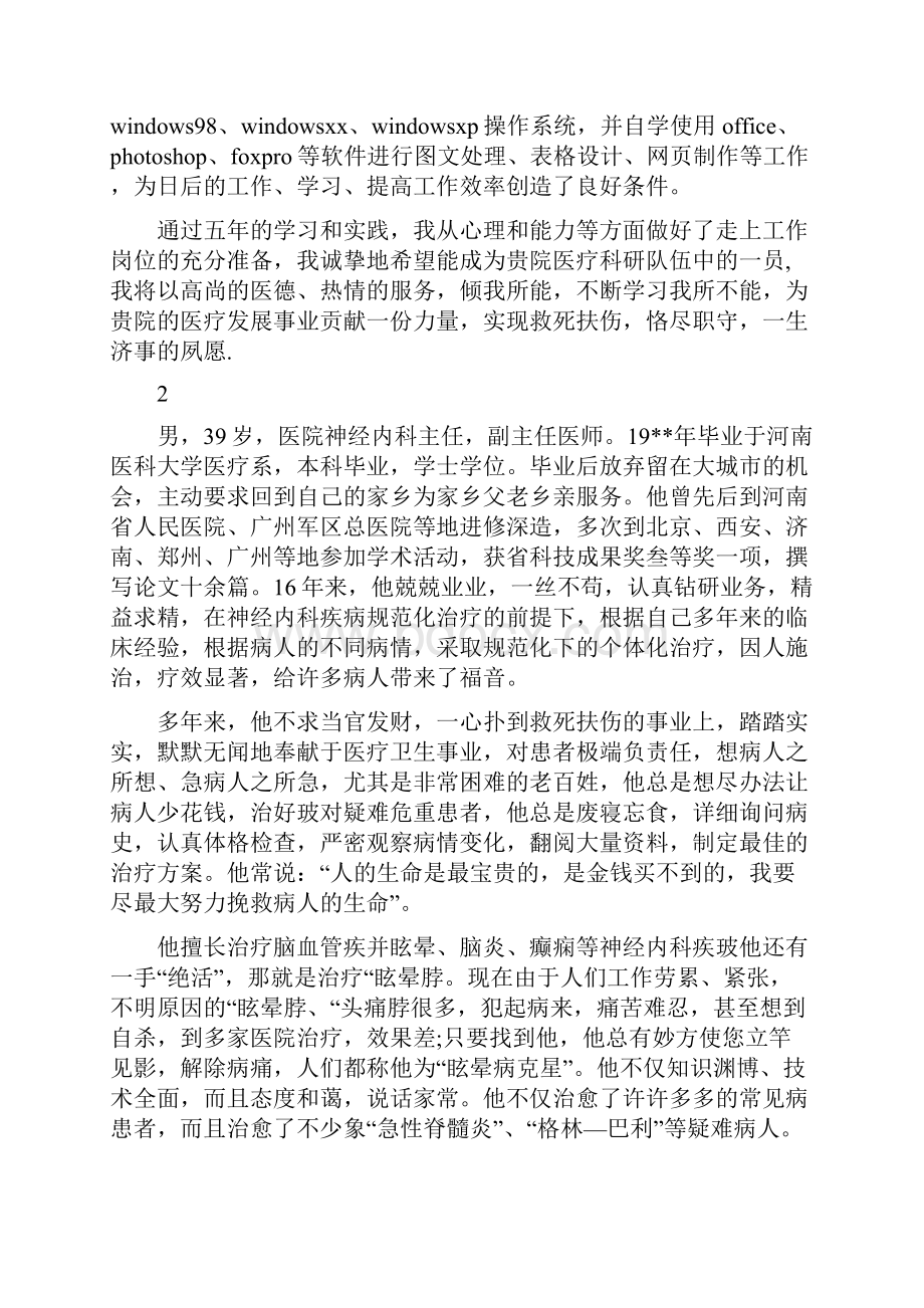 兽医师自我鉴定范文精选多篇.docx_第3页