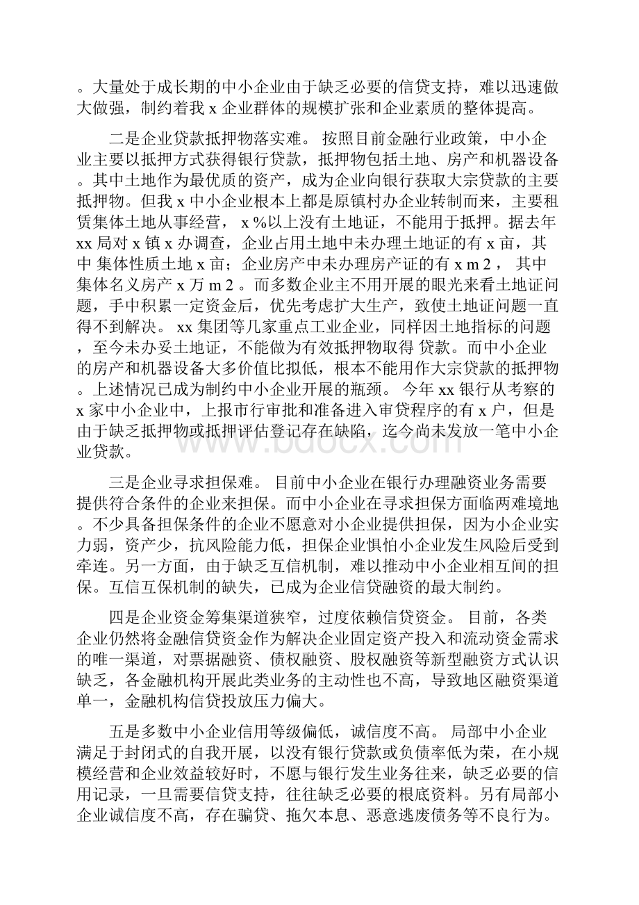 关于银企合作的调研报告.docx_第3页