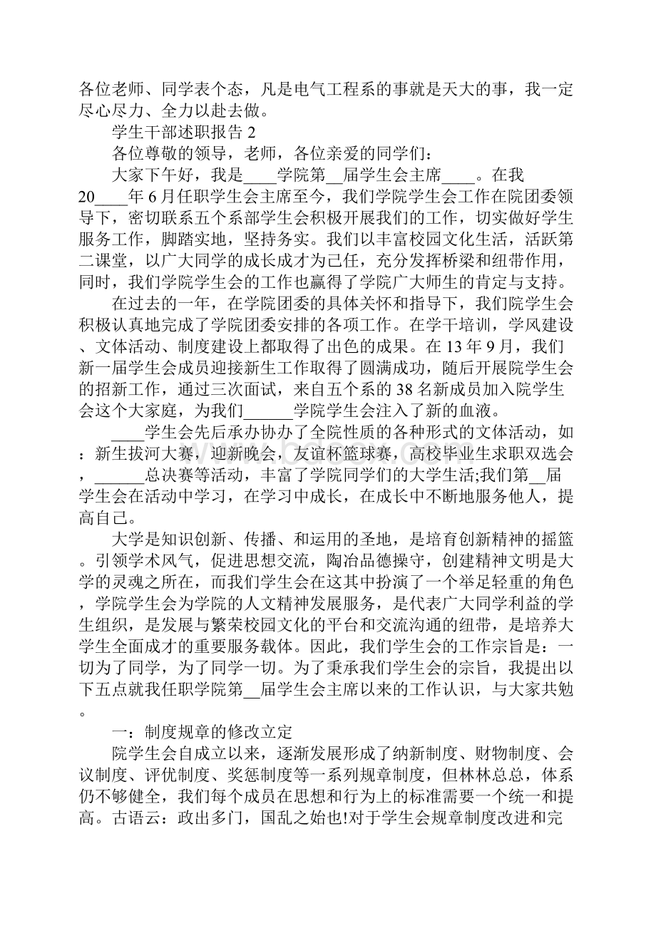 学生干部度述职报告Word下载.docx_第3页