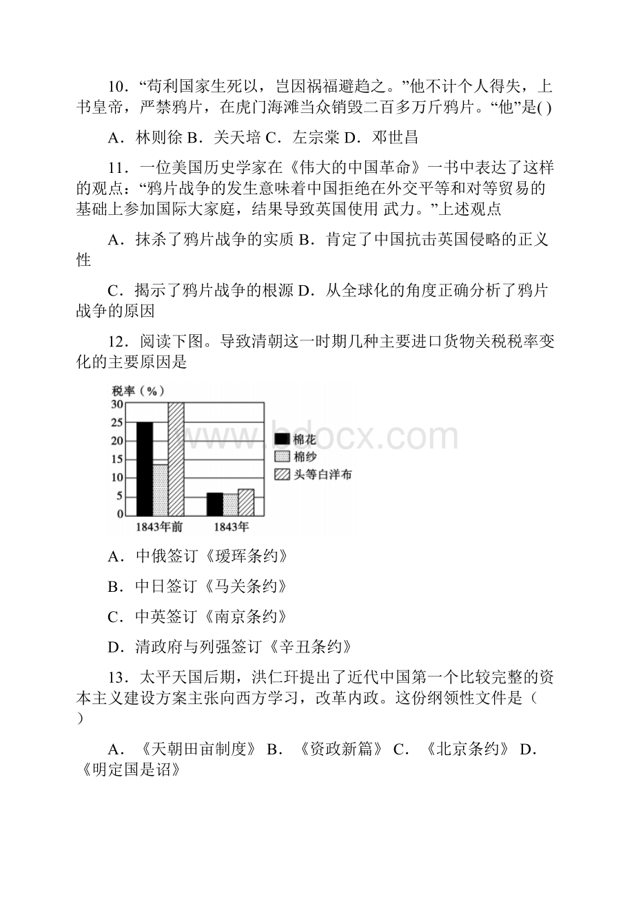 必考题中考八年级历史上第一单元中国开始沦为半殖民地半封建社会模拟试题含答案.docx_第3页