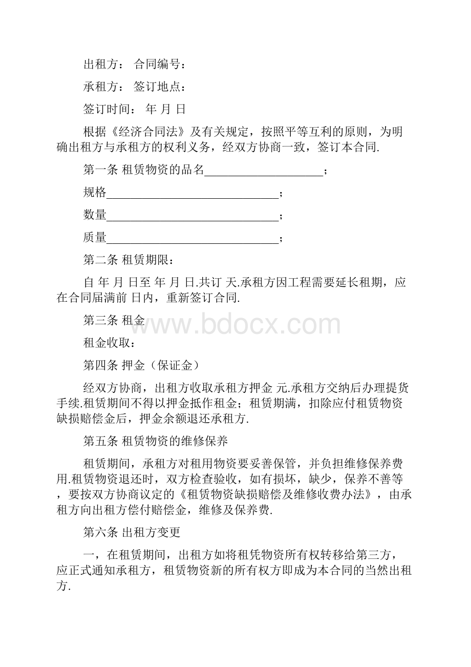 脚手架租赁合同15篇Word下载.docx_第3页