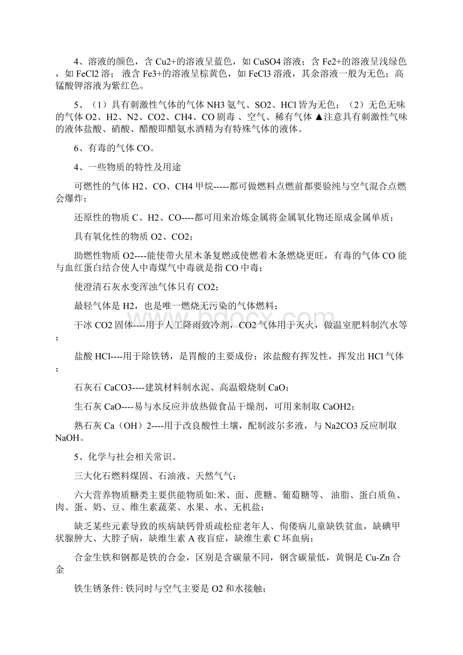 化学知识点.docx_第3页