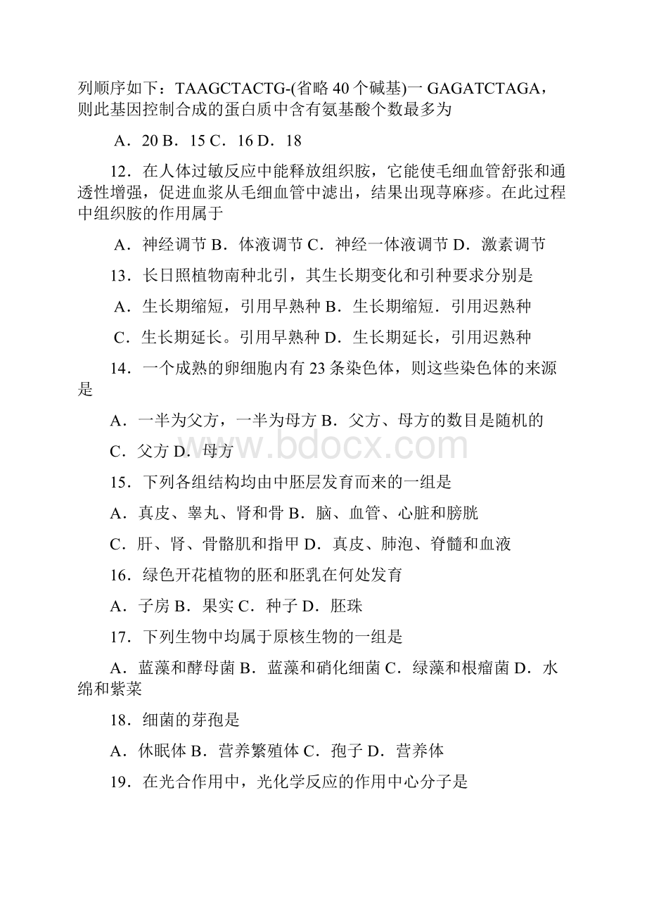 全国中学生生物学联赛河北省赛区.docx_第3页