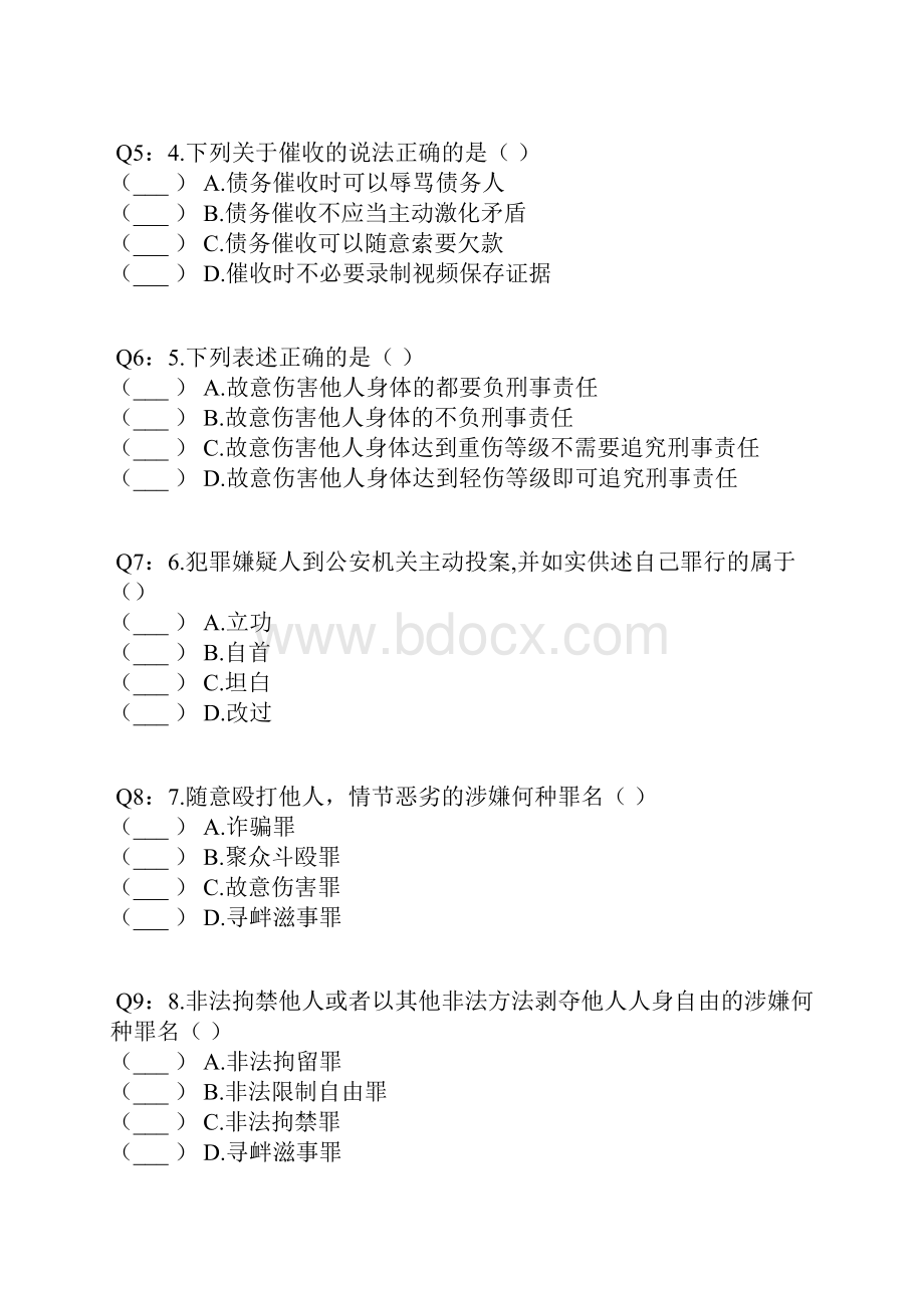 催收人员法律常识考试Word下载.docx_第2页