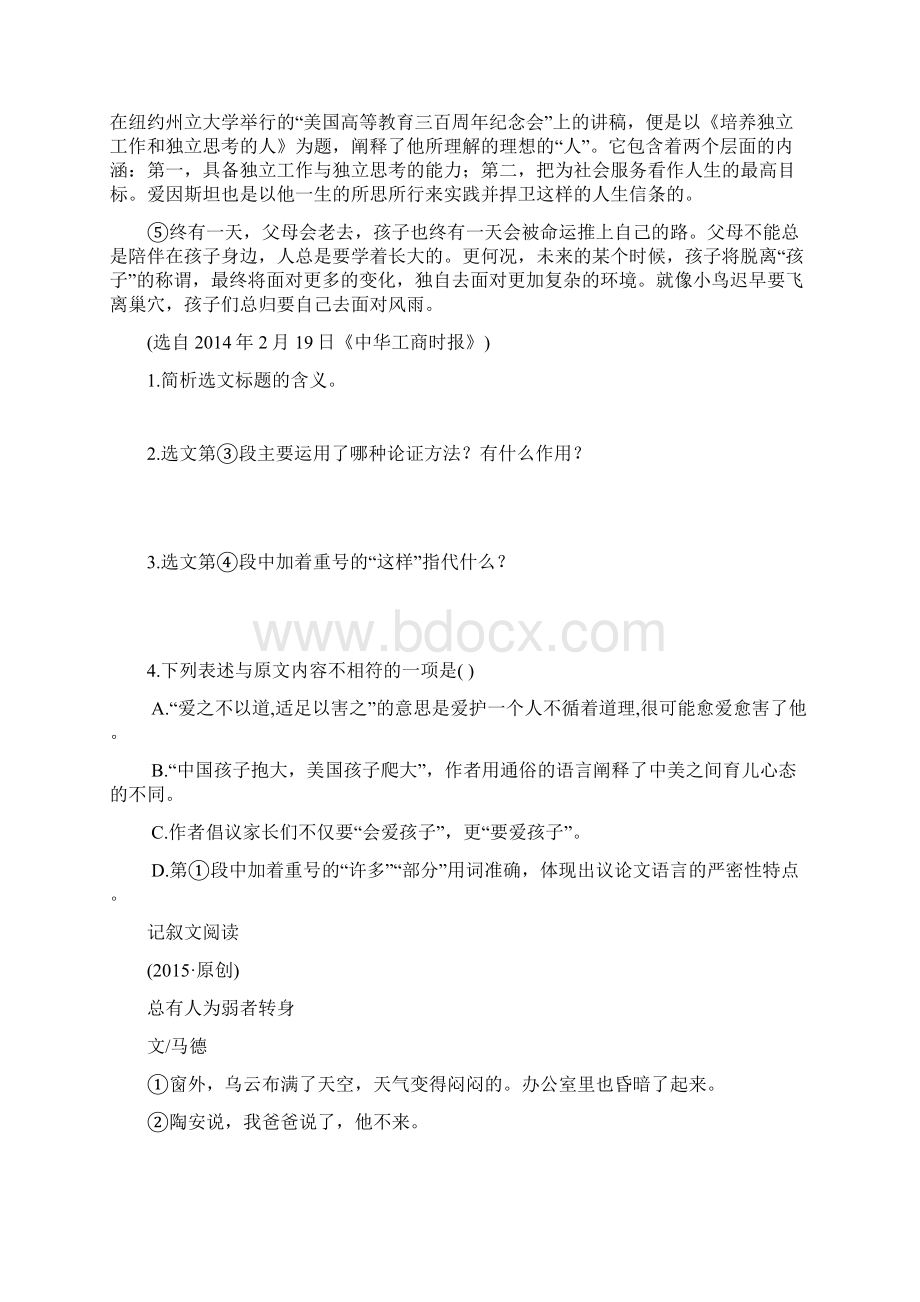 中考语文考前100天复习阅读滚动组合练习8.docx_第2页