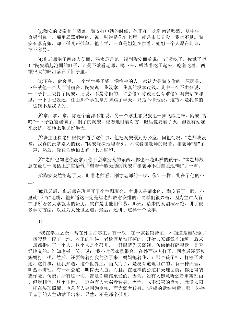 中考语文考前100天复习阅读滚动组合练习8.docx_第3页