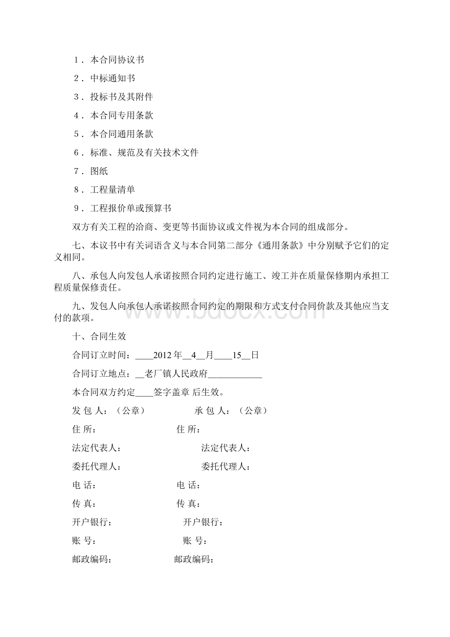 老厂小学学生宿舍楼等工程合同.docx_第2页