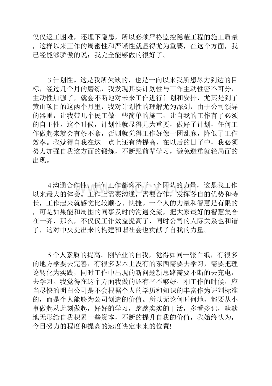 新人员工个人工作总结新人工作总结.docx_第2页