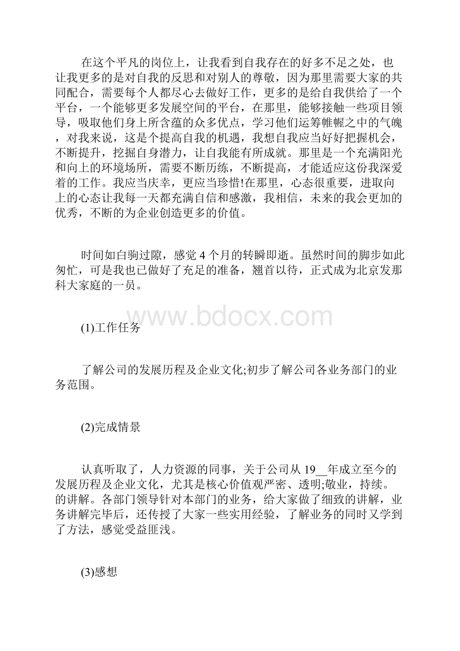 新人员工个人工作总结新人工作总结.docx_第3页