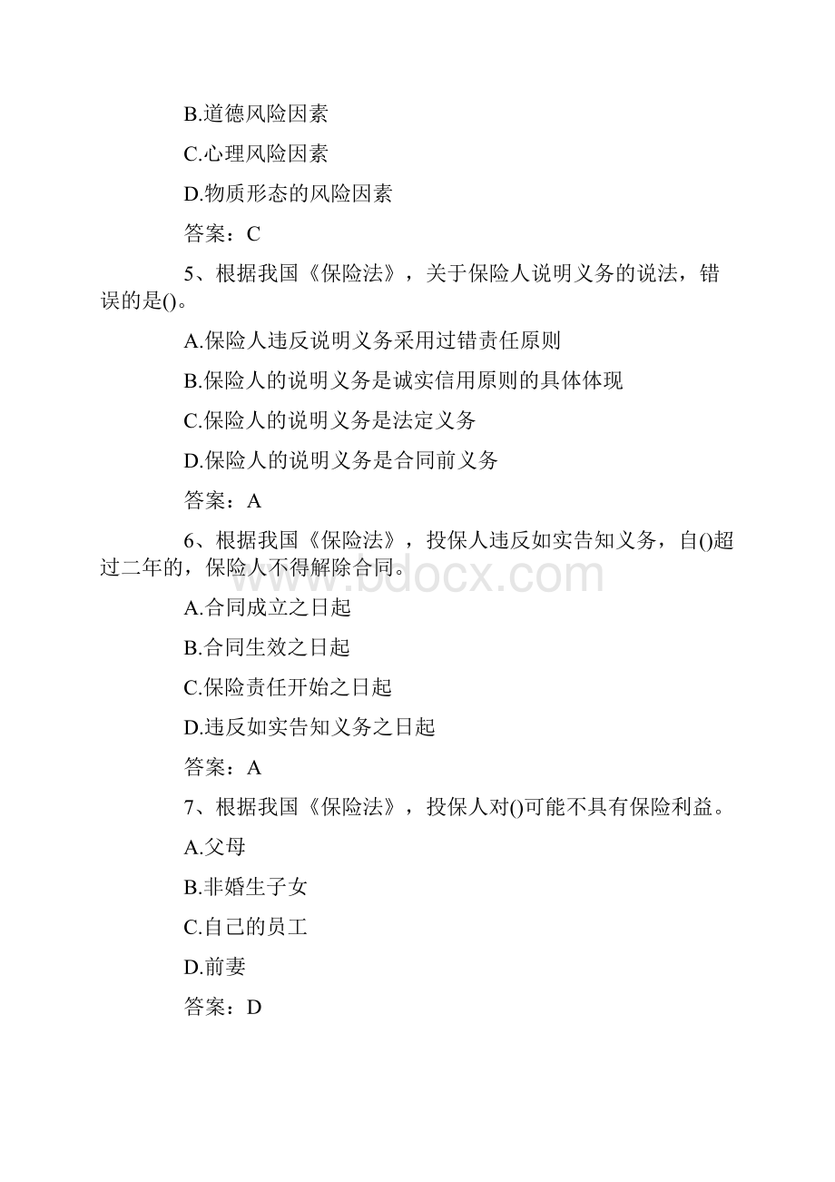 中级经济师考试《保险专业》真题及答案解析.docx_第2页