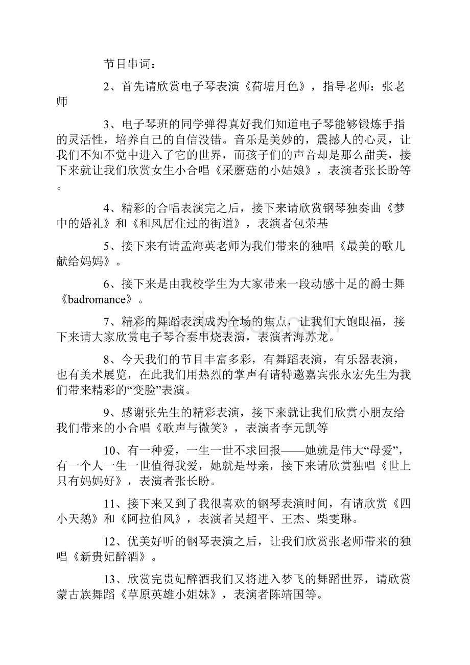 学校汇报演出活动优秀主持词Word文档下载推荐.docx_第2页