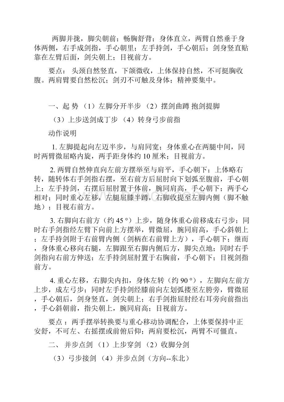 42式太极剑剑谱暨各式动作分解说明.docx_第2页