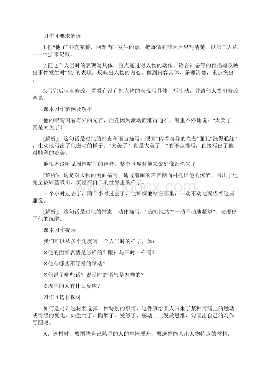 部编版五年级下册 第四单元习作4例文边批总批习作4作文解析习作4素材解析习作4教材解读.docx_第3页