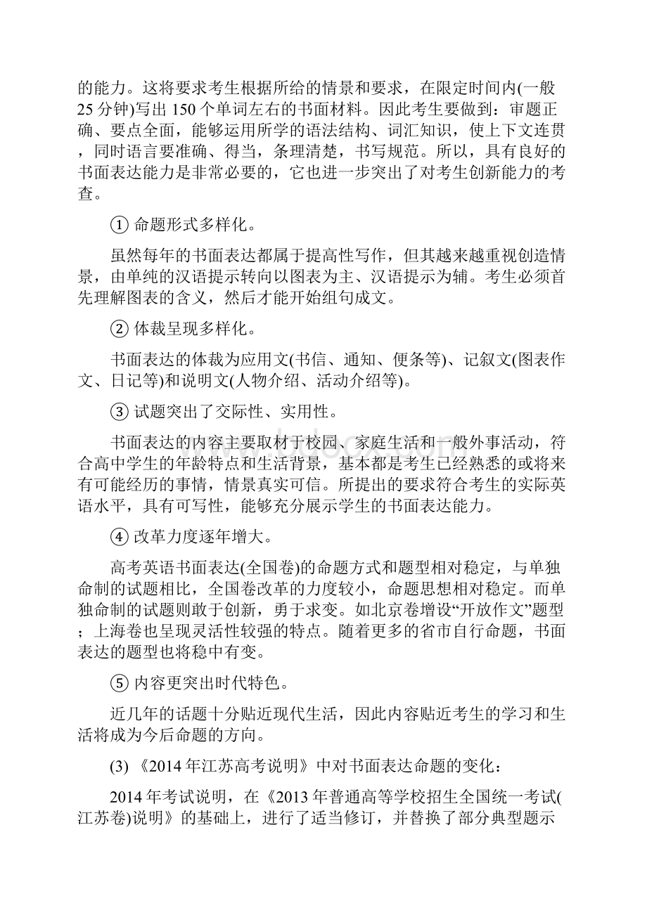 届高考英语二轮复习课堂讲练书面表达.docx_第2页