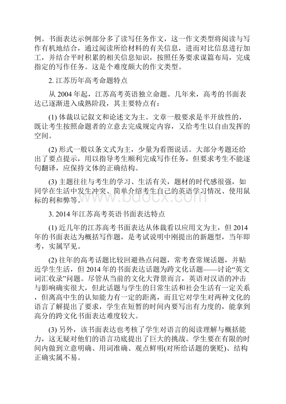 届高考英语二轮复习课堂讲练书面表达.docx_第3页