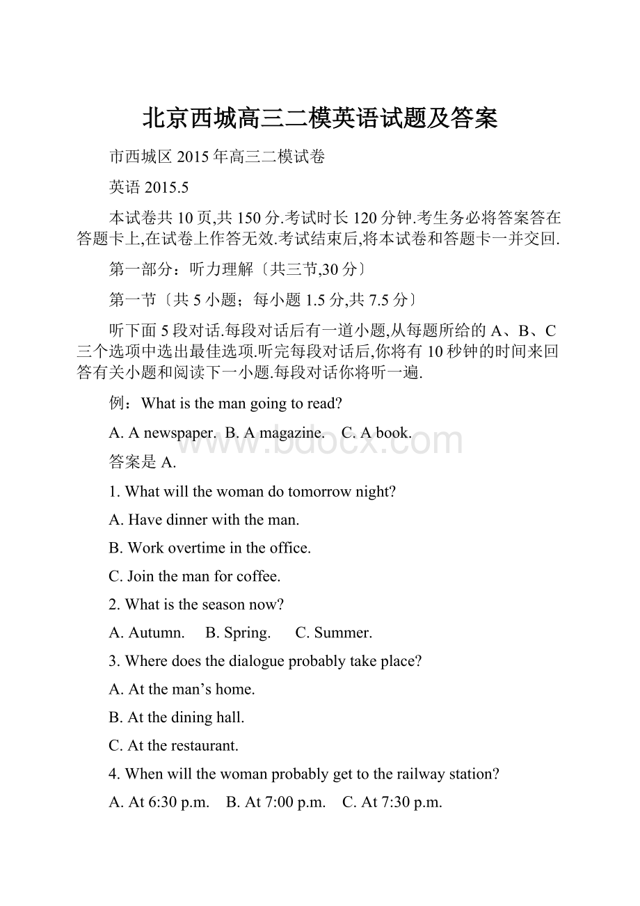 北京西城高三二模英语试题及答案Word格式文档下载.docx_第1页