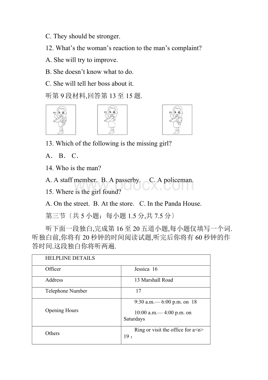 北京西城高三二模英语试题及答案Word格式文档下载.docx_第3页