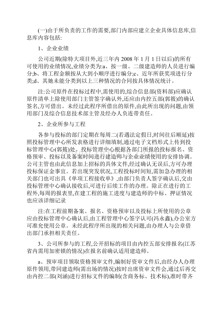 建筑企业投标管理制度.docx_第2页