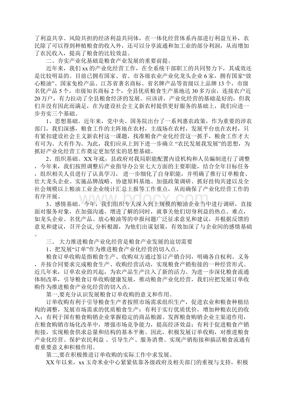 粮食产业化工作调研报告.docx_第2页