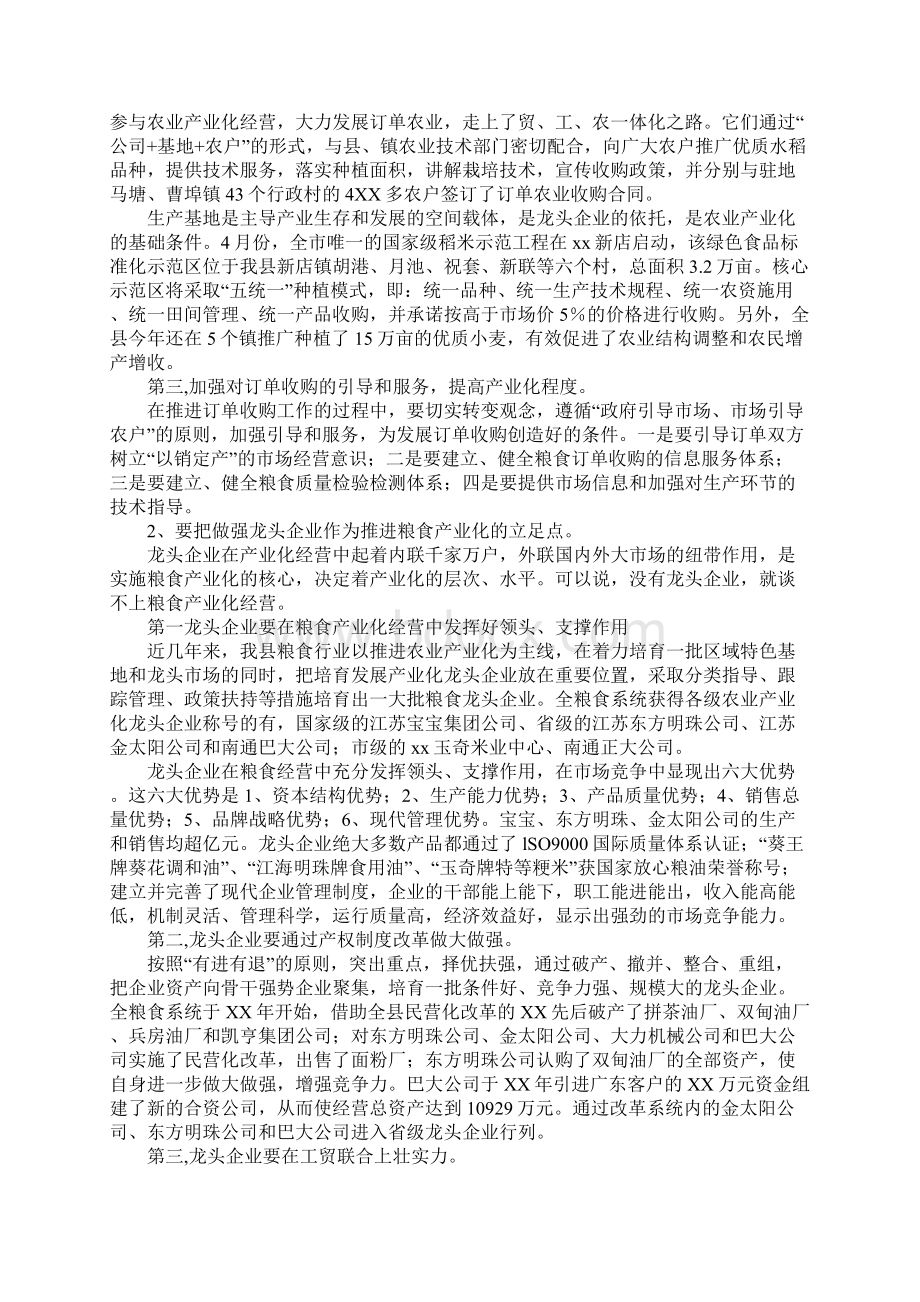 粮食产业化工作调研报告.docx_第3页