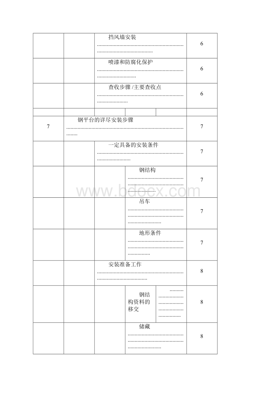 钢结构平台安装方案.docx_第3页