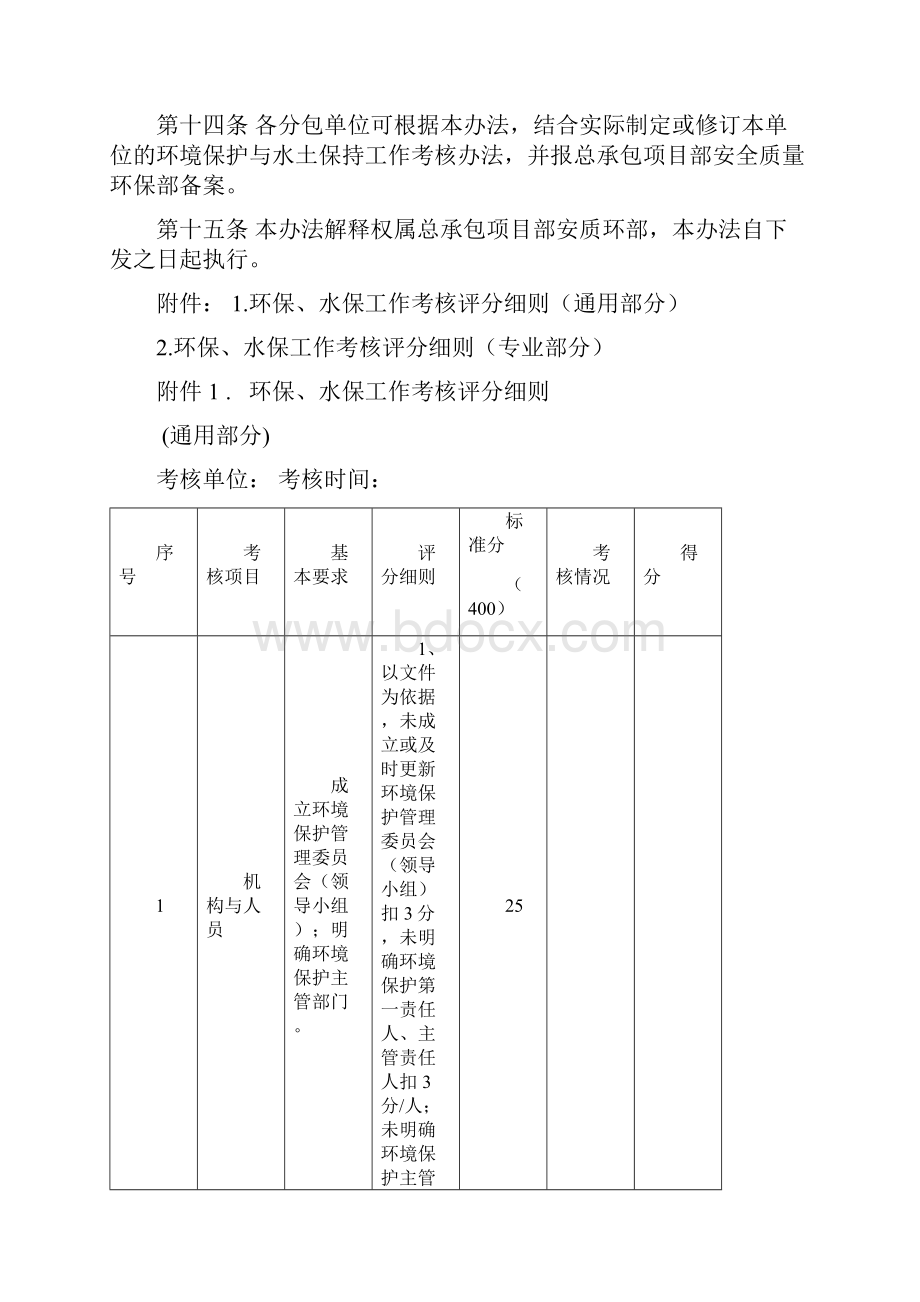 环境保护与水土保持工作考核办法Word文档下载推荐.docx_第3页