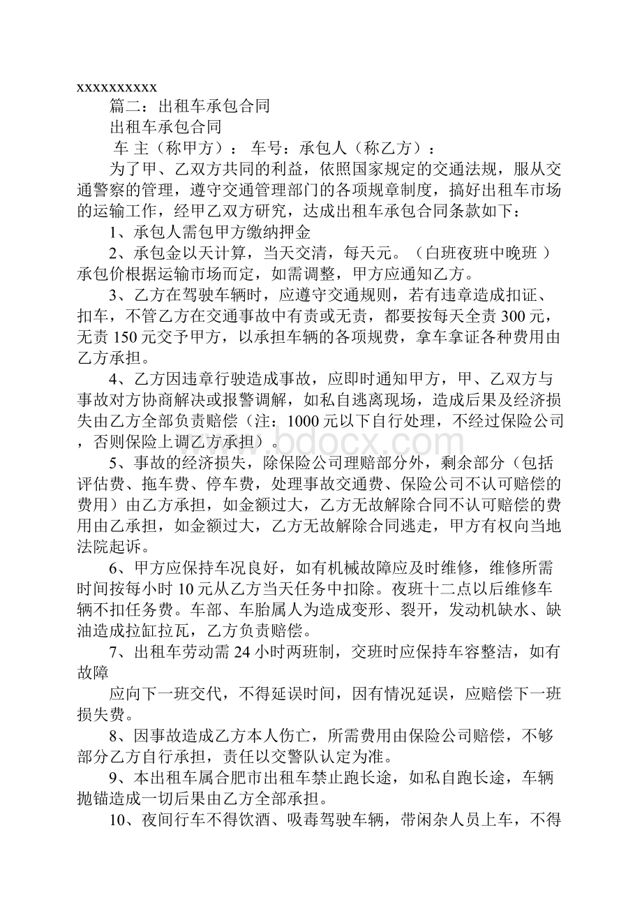 大连出租车承包合同Word格式.docx_第2页