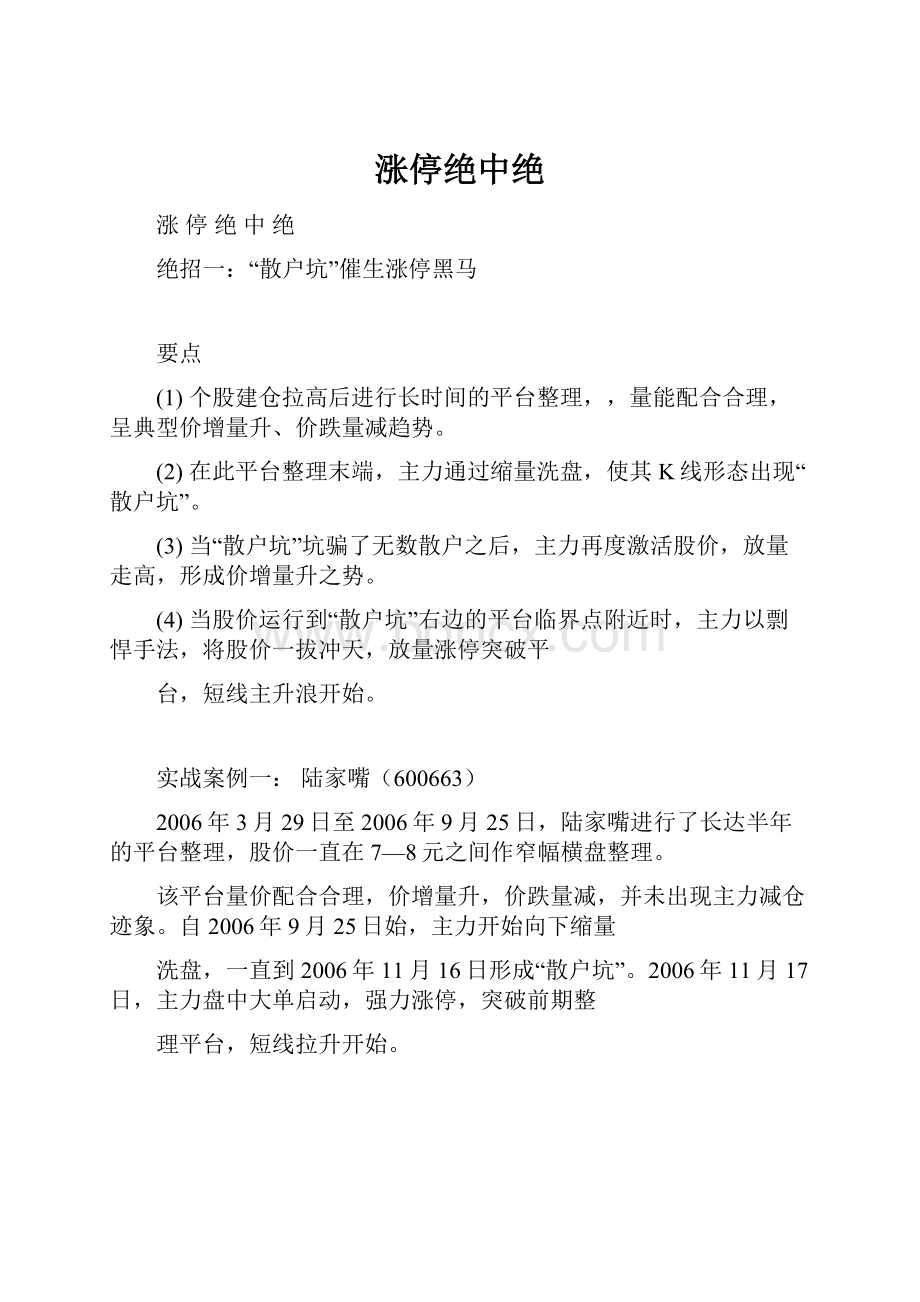 涨停绝中绝.docx_第1页